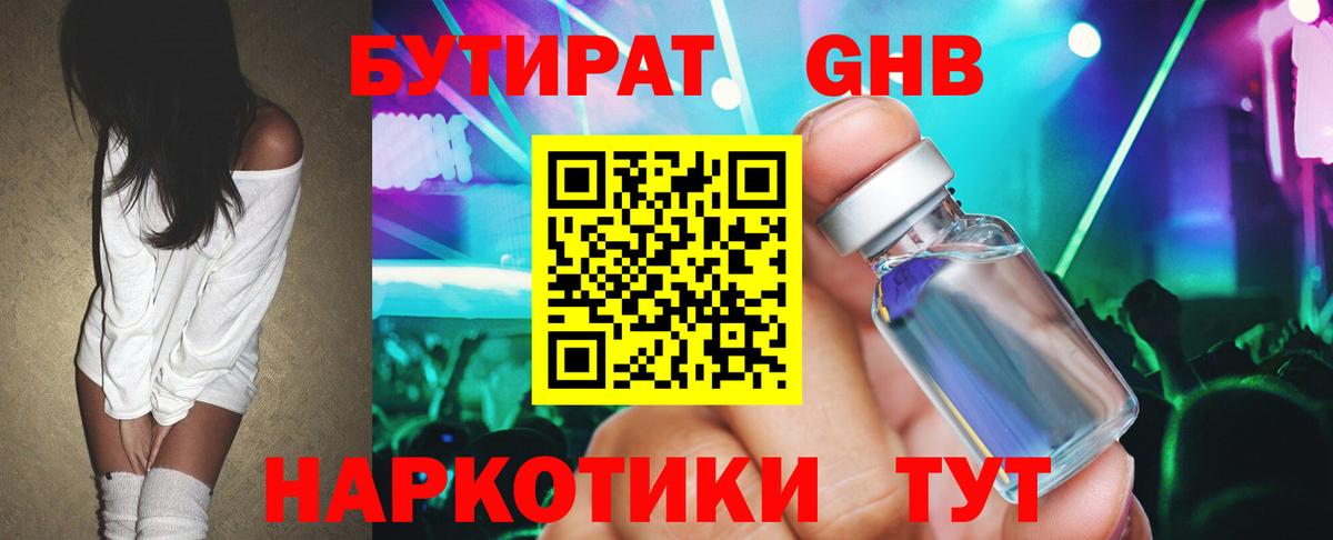 Бутират Butirat  Вход с VPN  Полысаево 