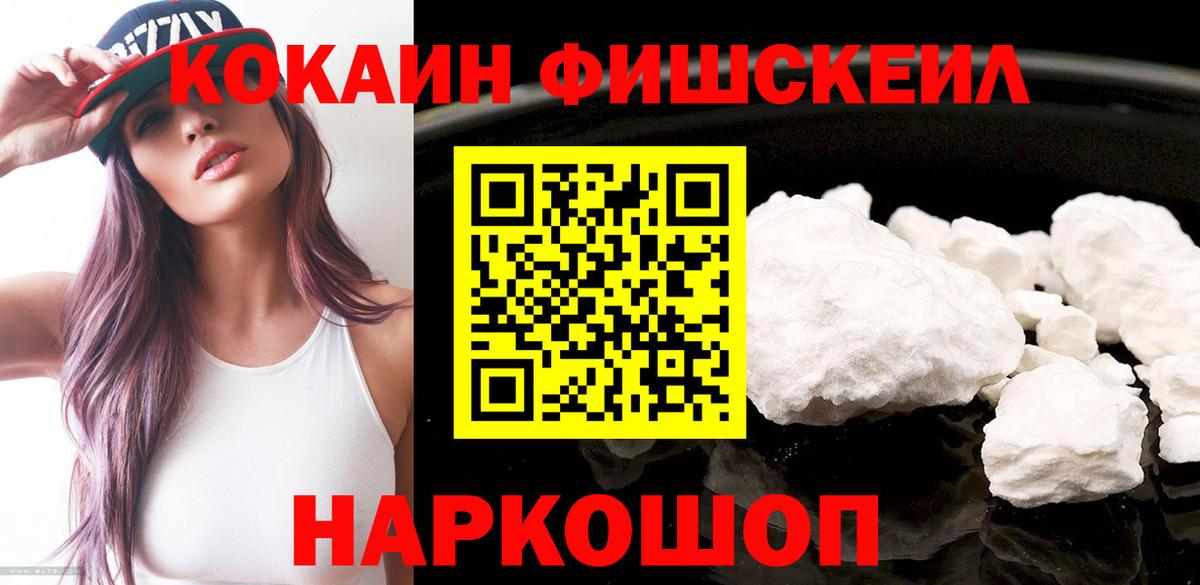 Кокаин Перу  Вход с VPN  Кокаин Fish Scale  Полысаево 