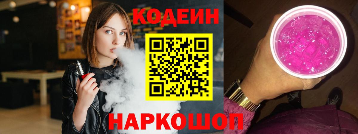 Кодеин напиток Lean (лин)  Вход с VPN  Полысаево  Кодеиновый сироп Lean напиток Lean (лин) 