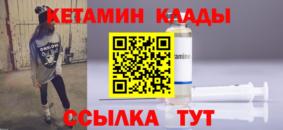 КЕТАМИН VHQ  Вход с VPN  Полысаево 