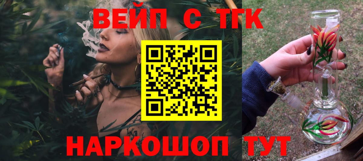 ТГК вейп  Вход с VPN  Полысаево  Дистиллят ТГК Wax 
